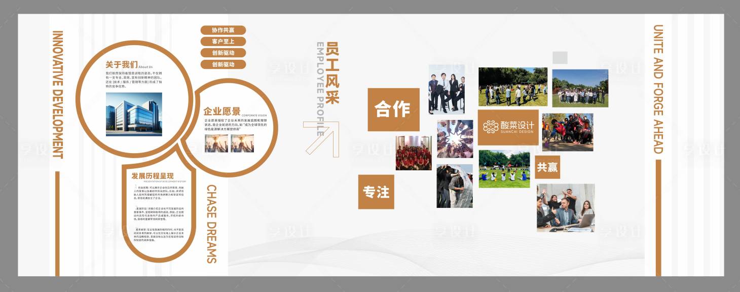 源文件下載【享設(shè)計】搜索編號：17510032035532210【企業(yè)文化背景板】