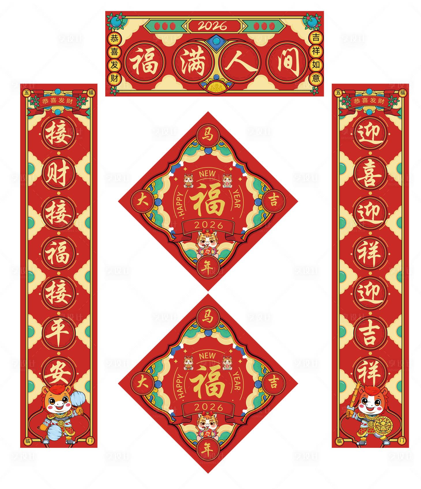 源文件下载【享设计】搜索编号：55650032262975649【2026马年春节对联】