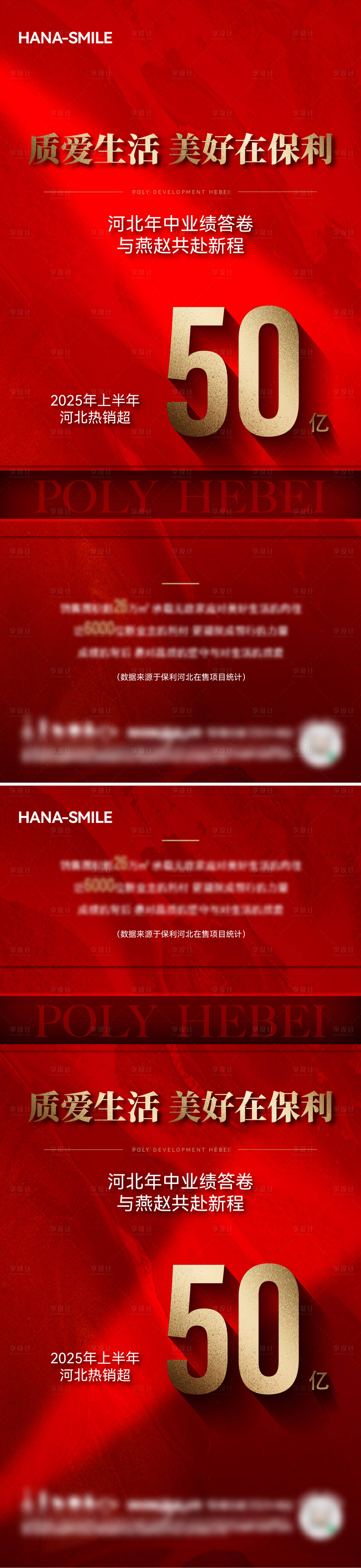 源文件下载【享设计】搜索编号：83100031795092049【地产品牌上半年热销海报】