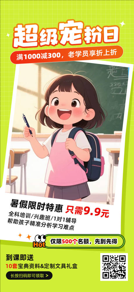 源文件下载【超级宠粉日】编号：91560031824448507