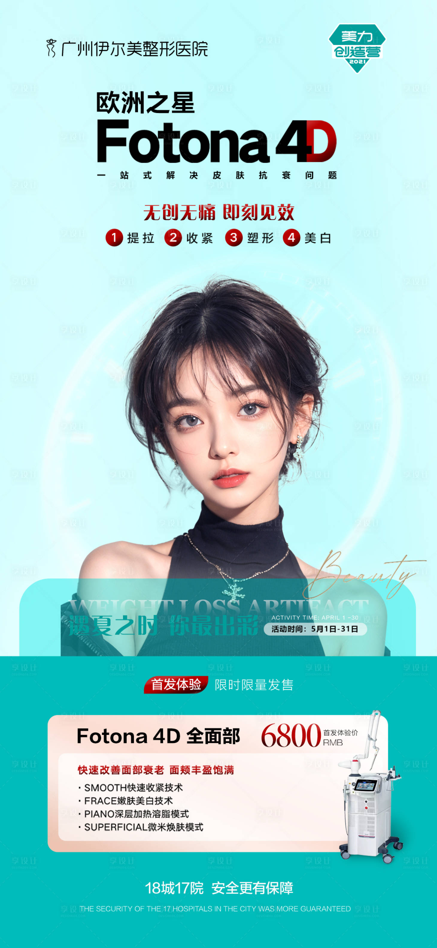 源文件下载【享设计】搜索编号：99770032172352525【欧洲之星海报】