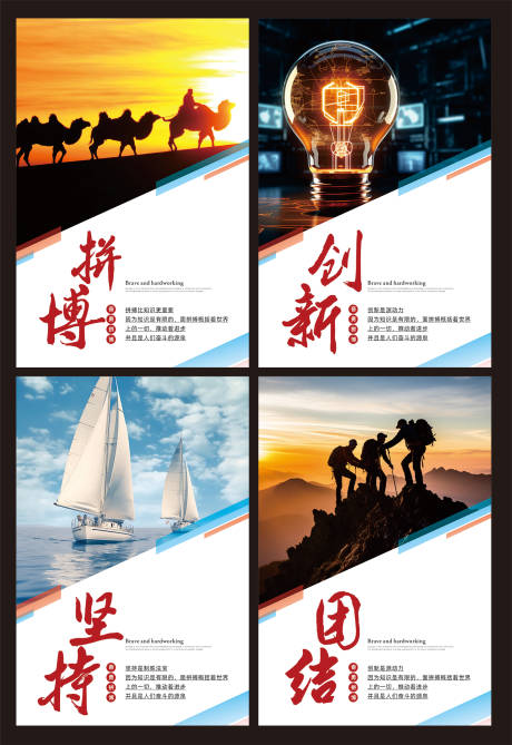 企业文化海报