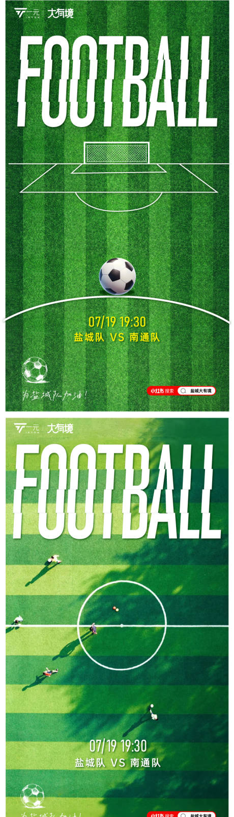 源文件下载【苏超足球赛系列海报】编号：16180031867984739