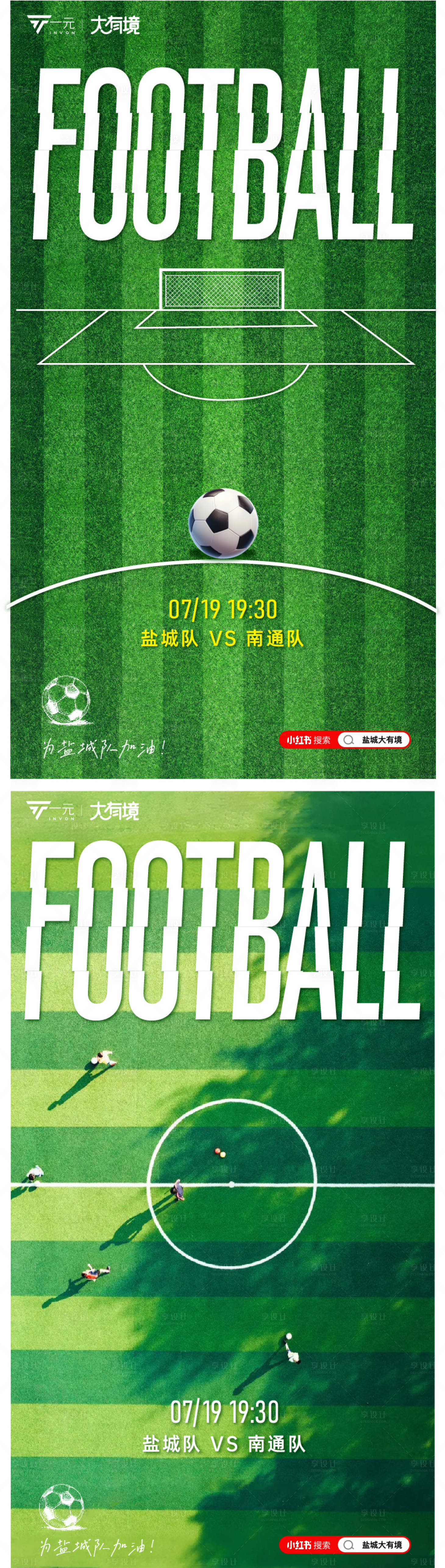 源文件下载【享设计】搜索编号：16180031867984739【苏超足球赛系列海报】