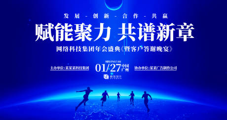源文件下载【网络科技集团年会盛典背景板】编号：10320032065351182