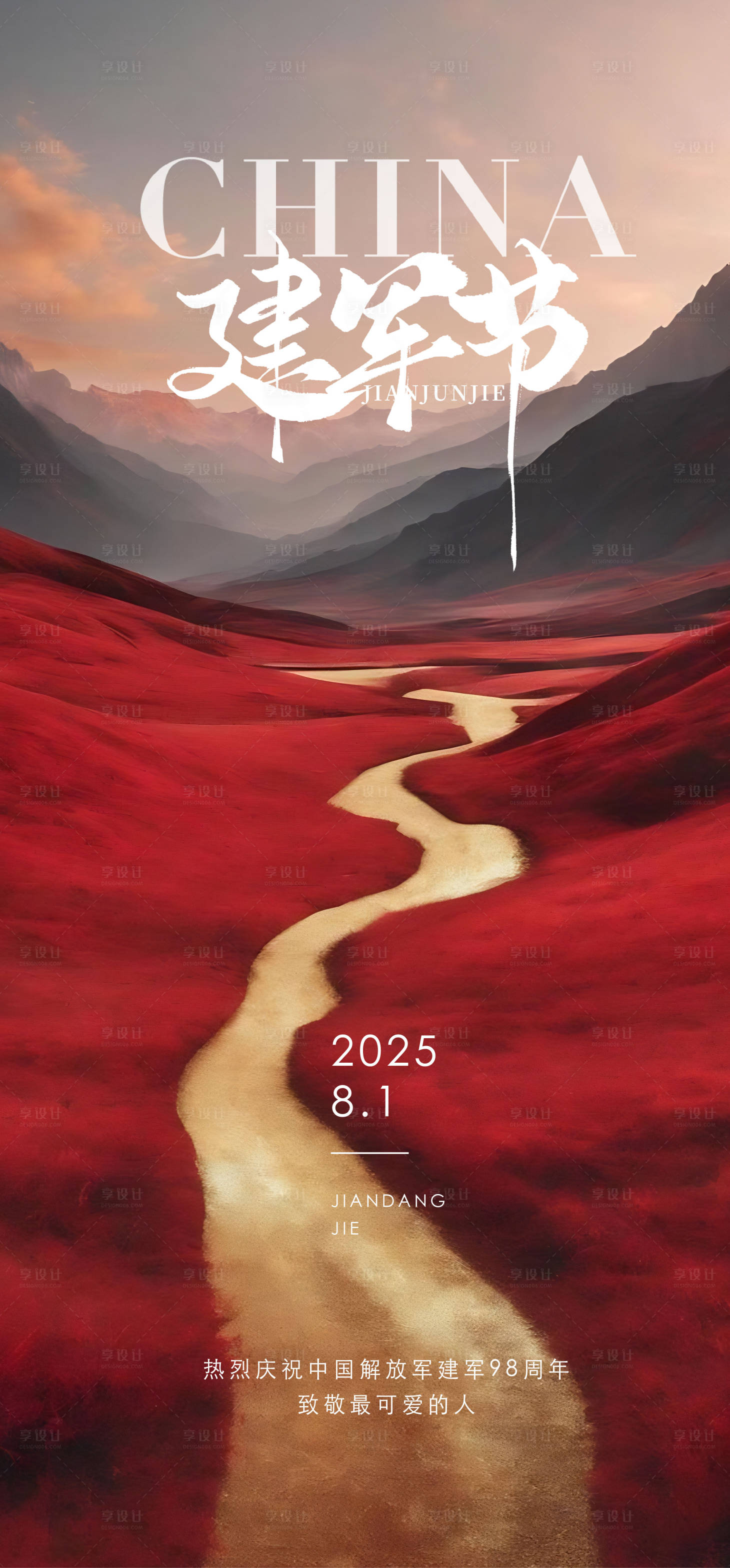 源文件下载【享设计】搜索编号：71980032134656595【八一建军节海报】