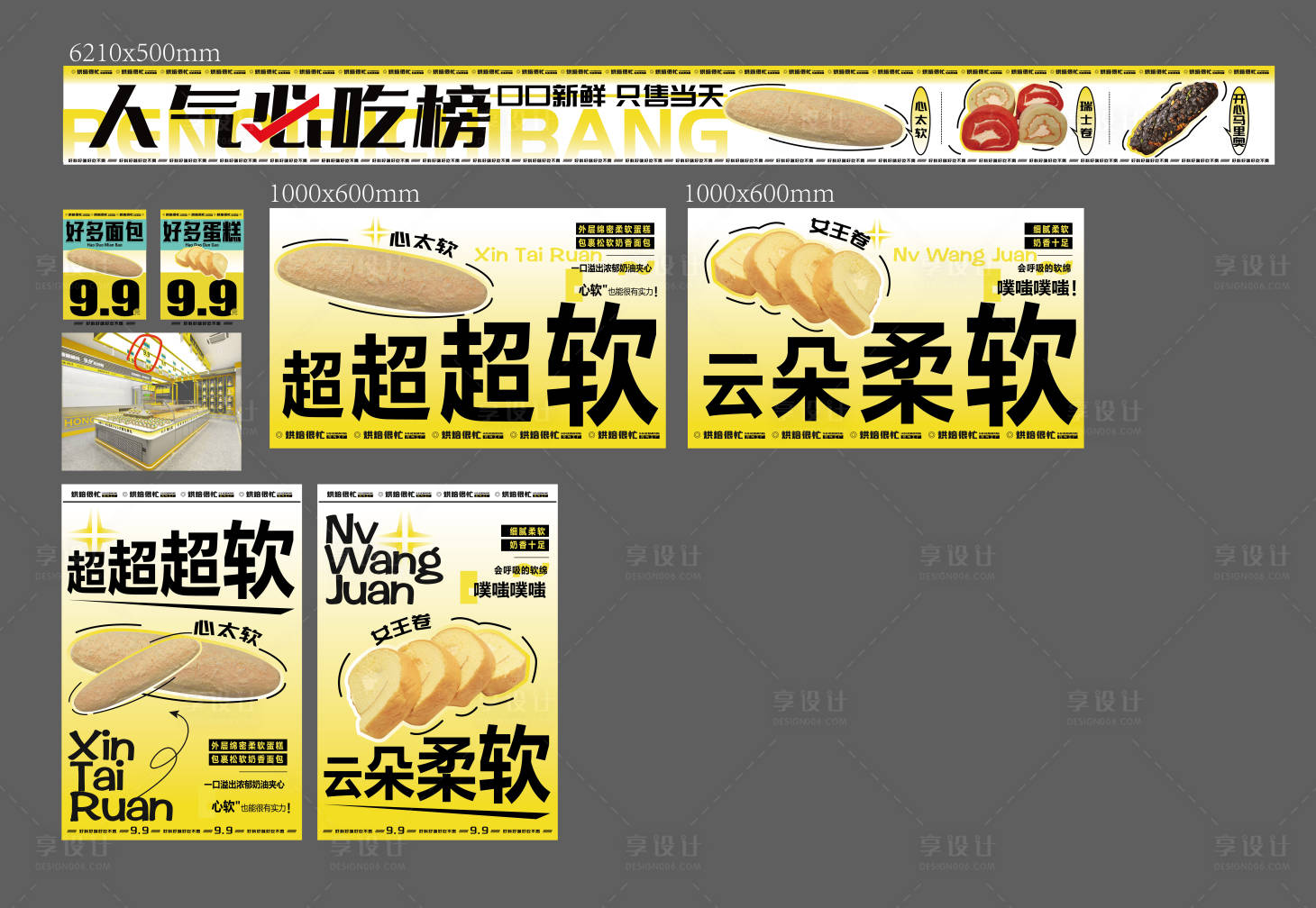 源文件下载【享设计】搜索编号：25400031893146738【面包店系列软膜灯箱画面转曲】