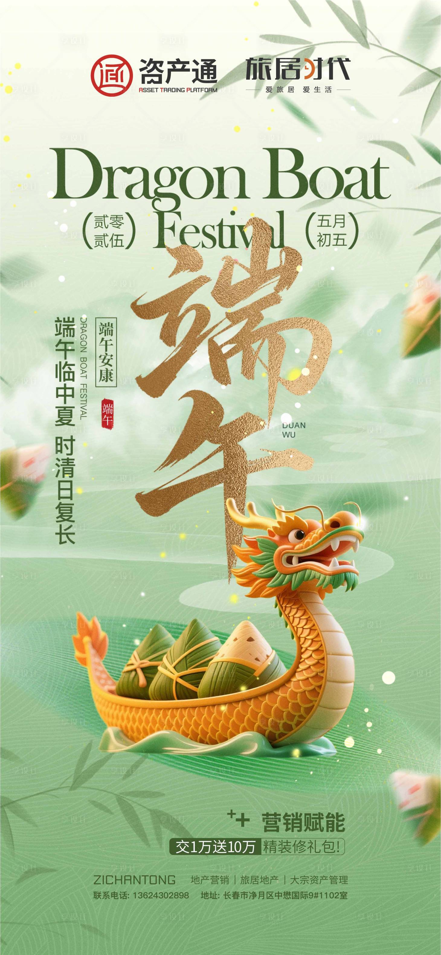 源文件下载【享设计】搜索编号：19400031998493241【端午】