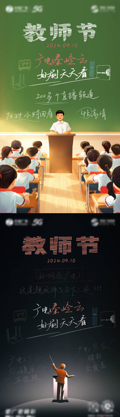 源文件下載【教師節海報】編號：89650031717541882