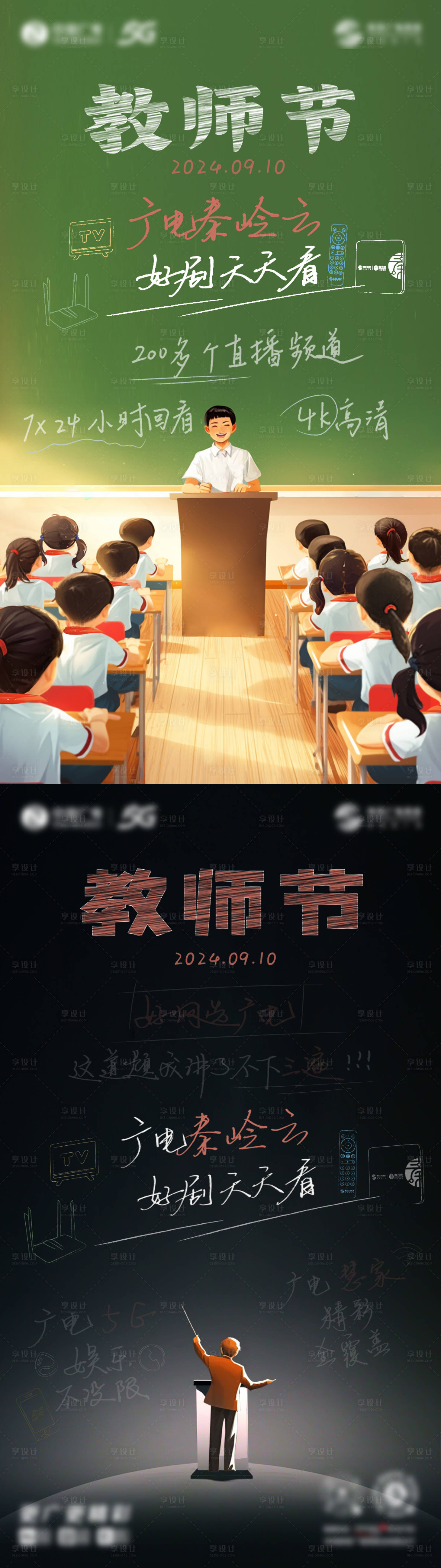 源文件下載【教師節海報】編號：89650031717541882