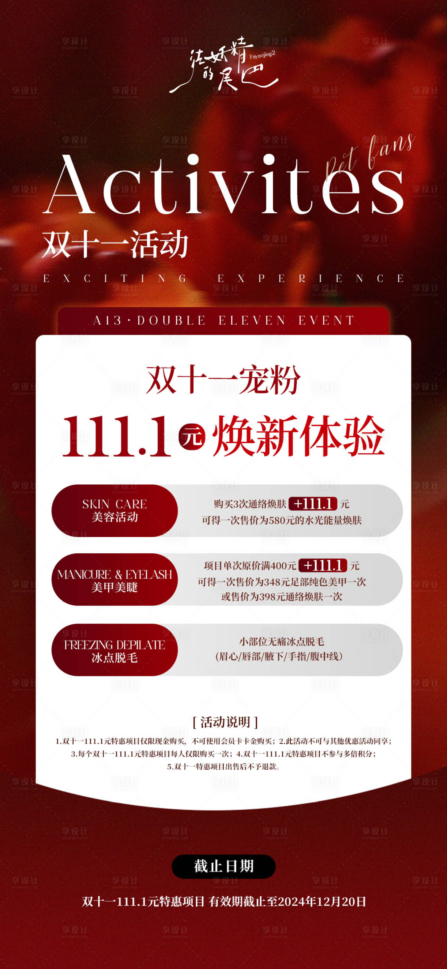 源文件下载【享设计】搜索编号：17800032041378221【双11宠粉福利海报】