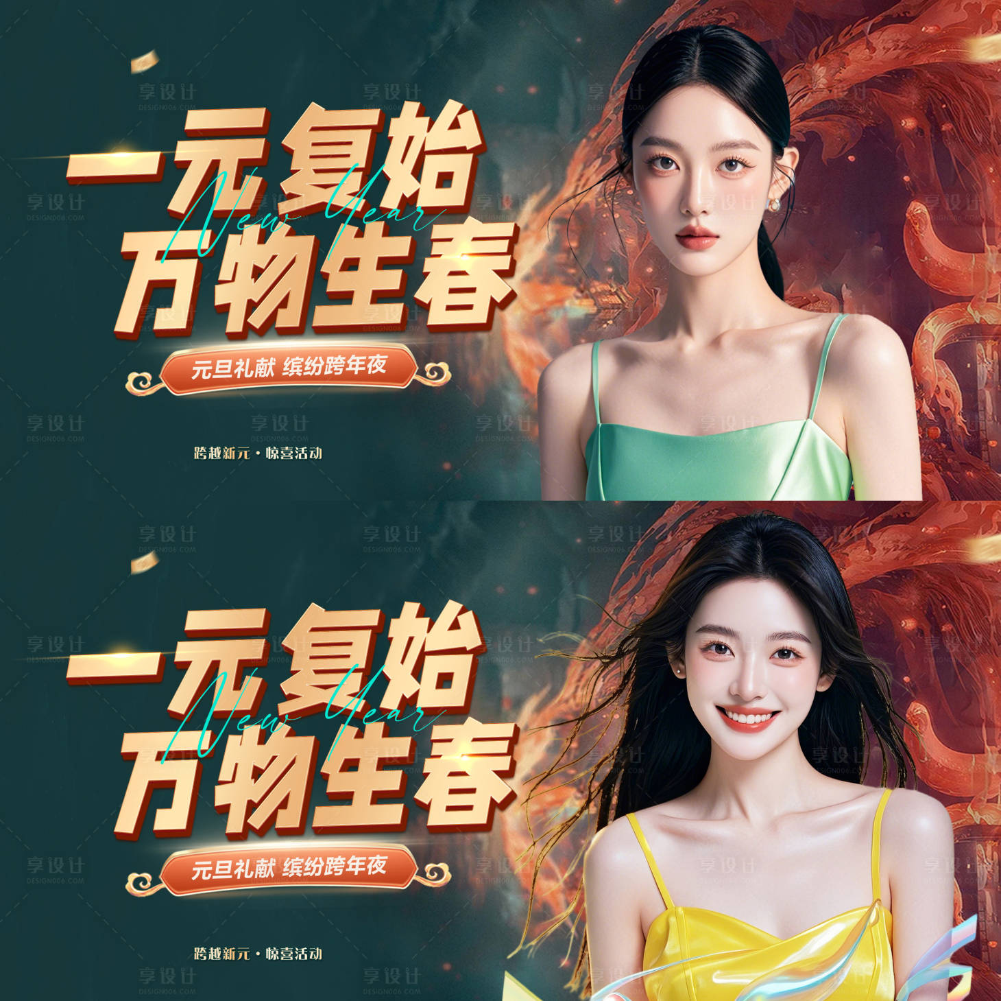 源文件下載【醫美國潮活動海報】編號：46340031718824445