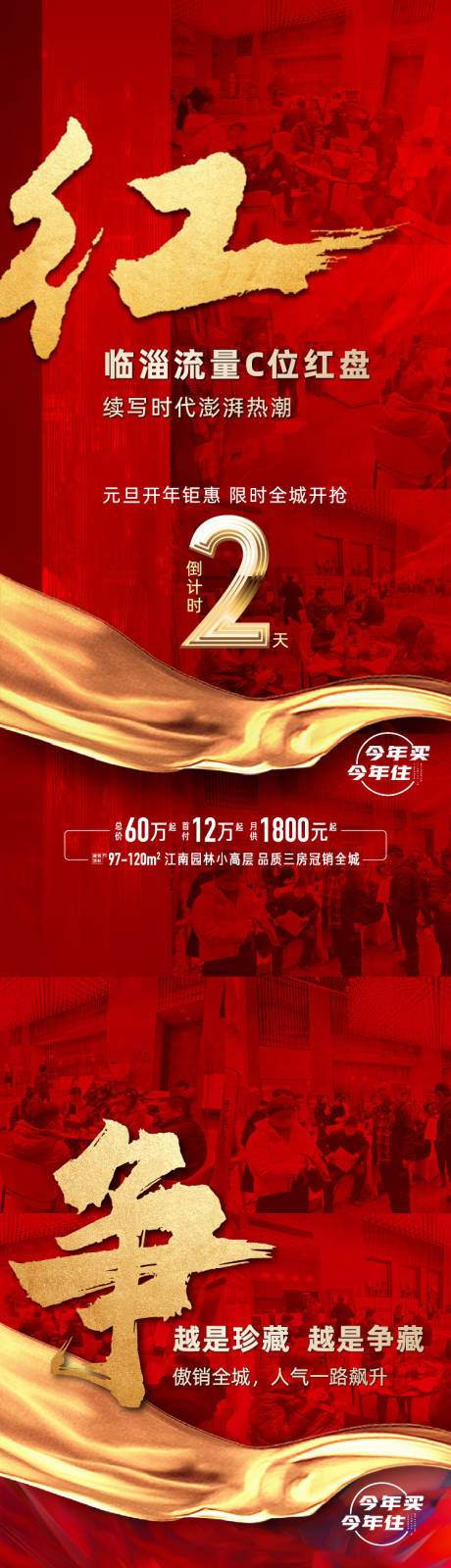 源文件下载【享设计】搜索编号：14470032204111568【地产倒计时海报】