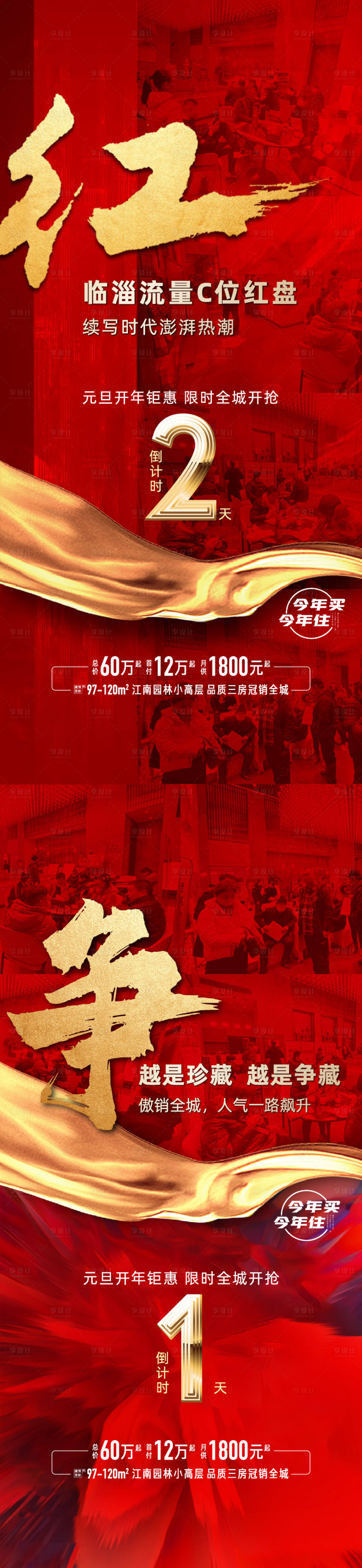 源文件下载【享设计】搜索编号：14470032204111568【地产倒计时海报】
