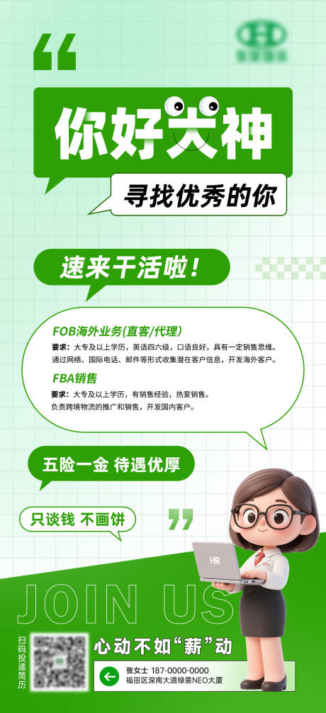 源文件下载【享设计】搜索编号：21150031825261752【气泡漫谈风绿色企业招聘海报】