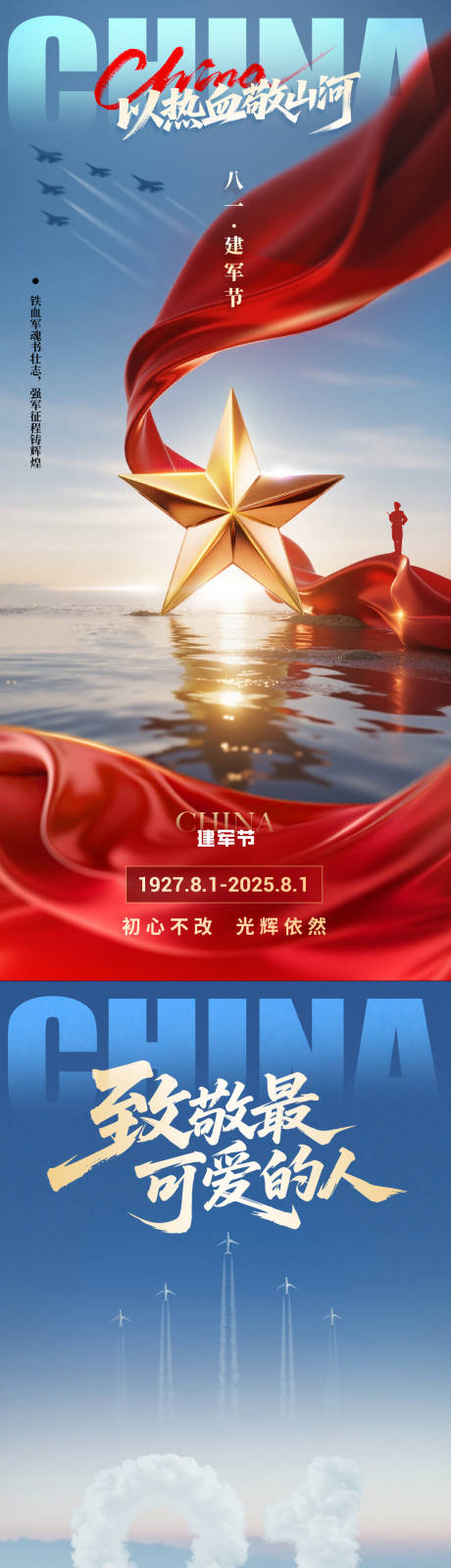 源文件下载【享设计】搜索编号：66630032184505725【八一建军节系列海报】