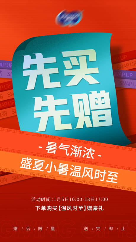 源文件下载【享设计】搜索编号：36910031757334775【造势微商造势大字报海报】