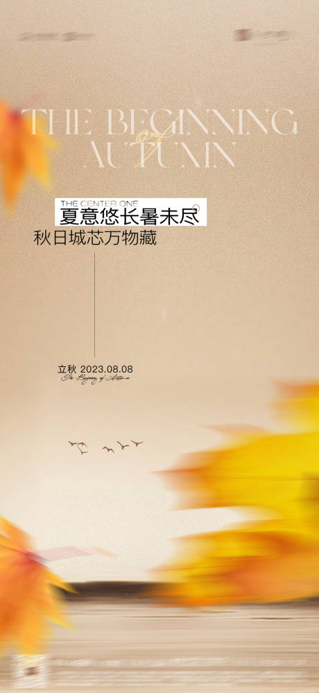 源文件下載【享設(shè)計(jì)】搜索編號(hào)：34930032168461964【立秋節(jié)氣】