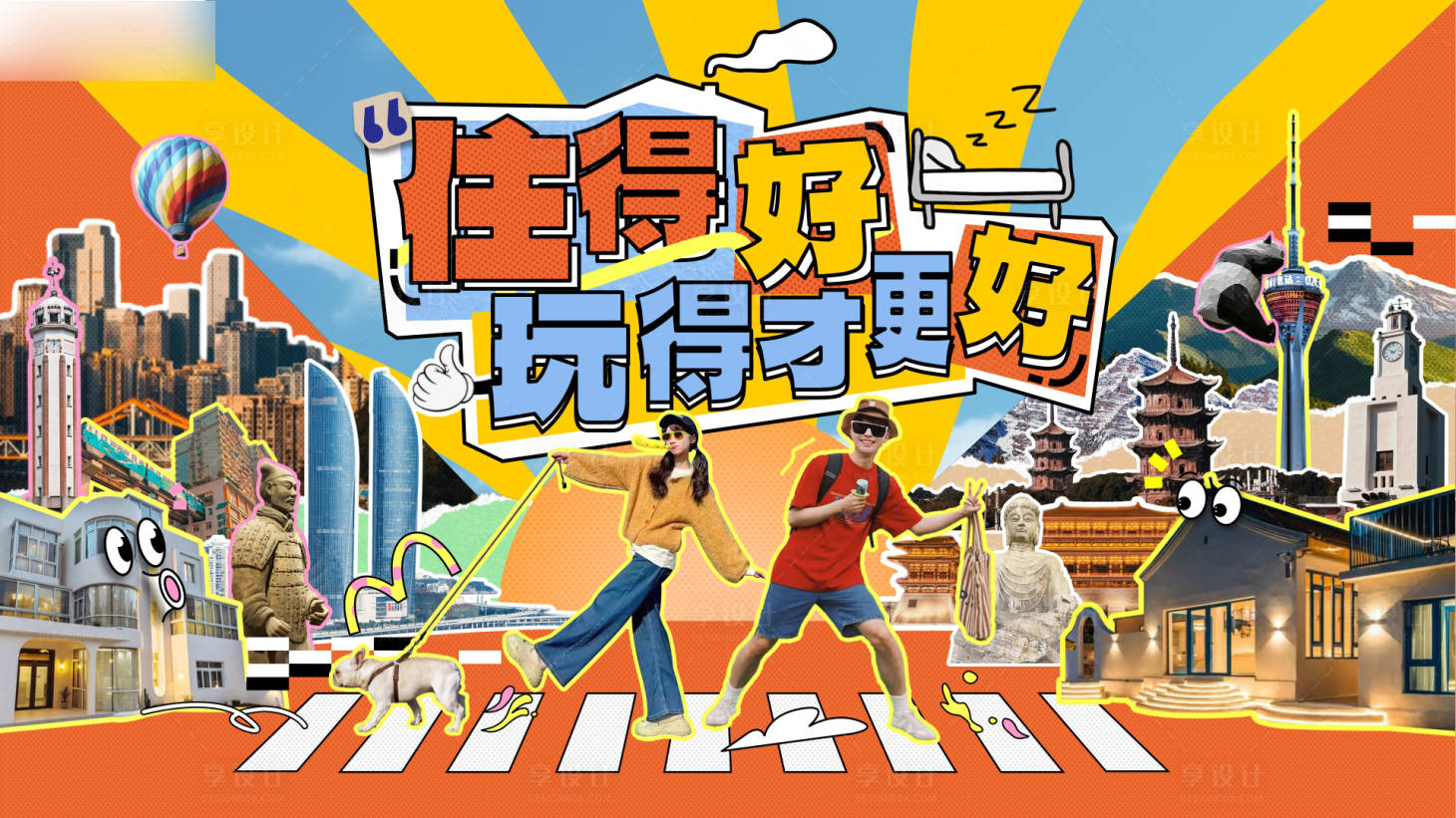 源文件下载【享设计】搜索编号：87780032117954015【拼贴类旅游主视觉】