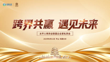 源文件下載【享設計】搜索編號：85560032214863690【企業會議背景板】
