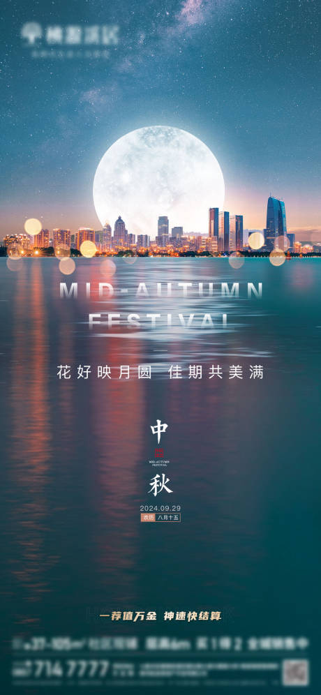 源文件下载【商业中秋节海报】编号：82210031963035417