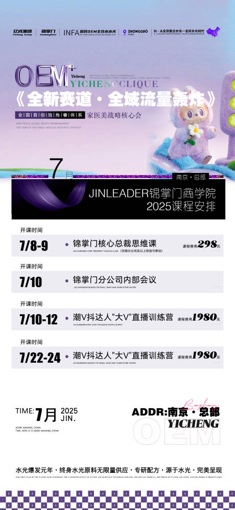 源文件下载【享设计】搜索编号：87480031908111303【水光品牌课程安排海报】