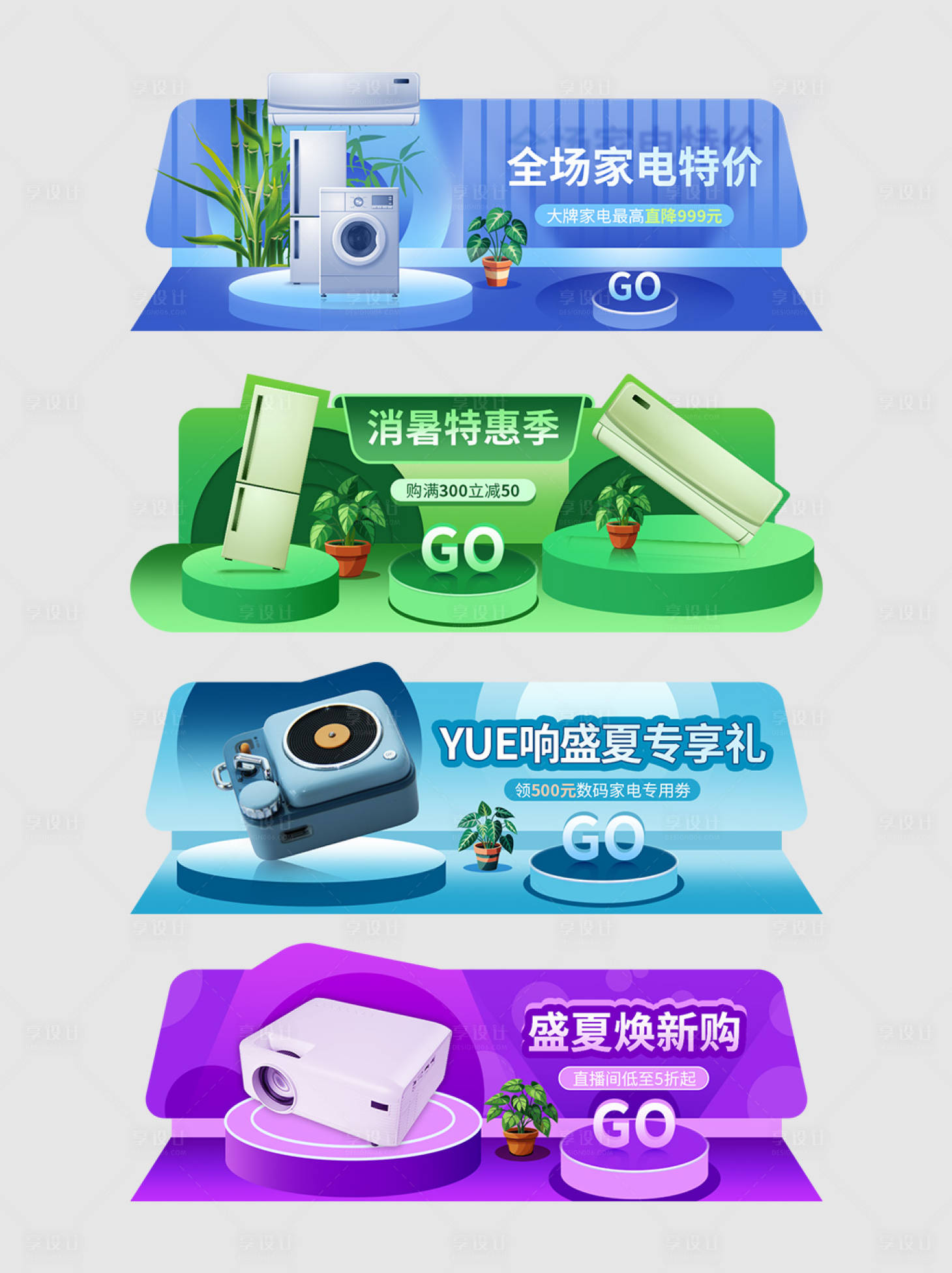 源文件下载【享设计】搜索编号：80400031872176454【夏季家电数码品类胶囊banner】