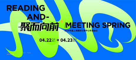 源文件下载【享设计】搜索编号：64250031664958840【2024素材分享年度会议主视觉】