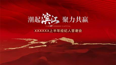 源文件下载【经纪人分销答谢电子屏】编号：24490032003701196