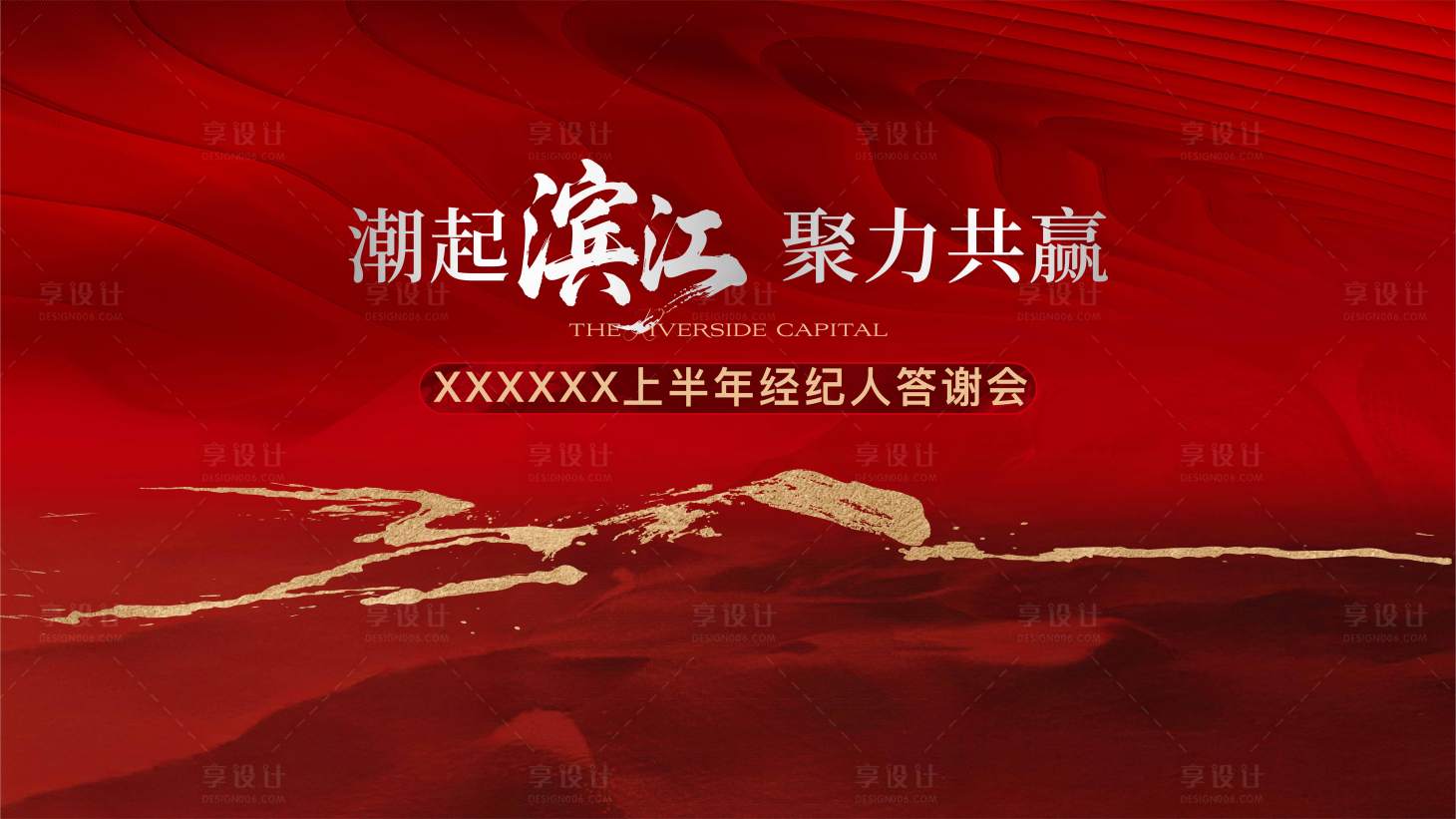 源文件下载【经纪人分销答谢电子屏】编号：24490032003701196