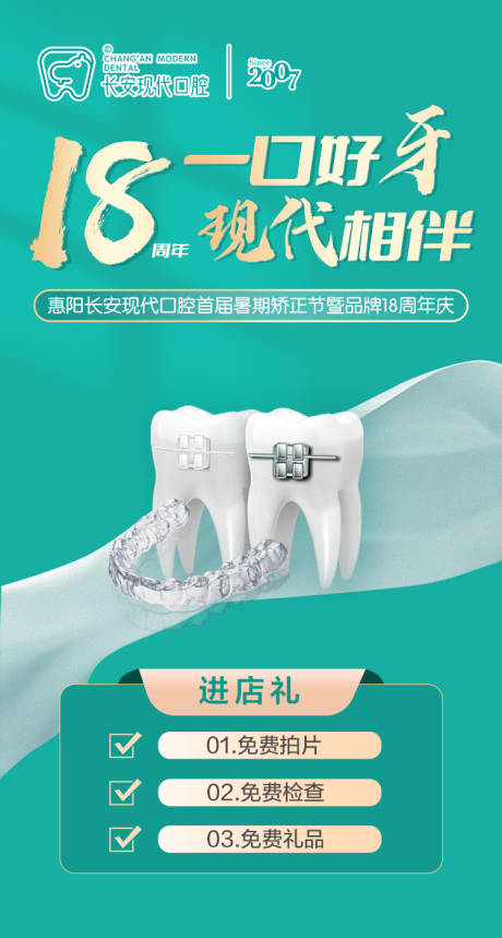 源文件下载【暑期矫正口腔正畸海报】编号：28450031706663799