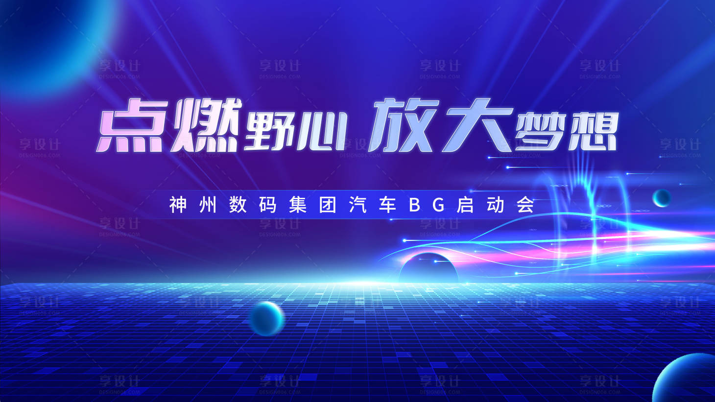 源文件下載【汽車啟動會背景板】編號：38470031710799262