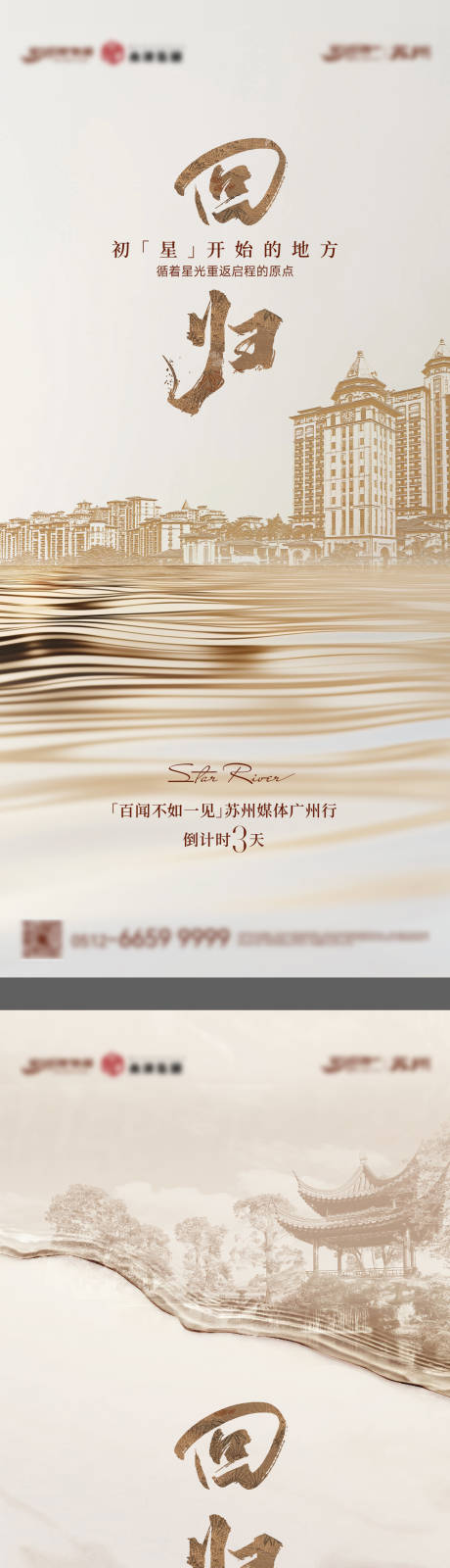 源文件下載【享設(shè)計】搜索編號：29460031952072104【中式地產(chǎn)起勢配套價值海報】