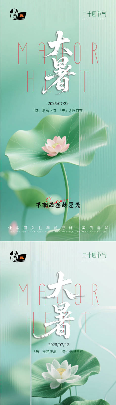 源文件下載【享設(shè)計(jì)】搜索編號：52670032051198863【美業(yè)醫(yī)美大暑節(jié)氣系列海報(bào)】