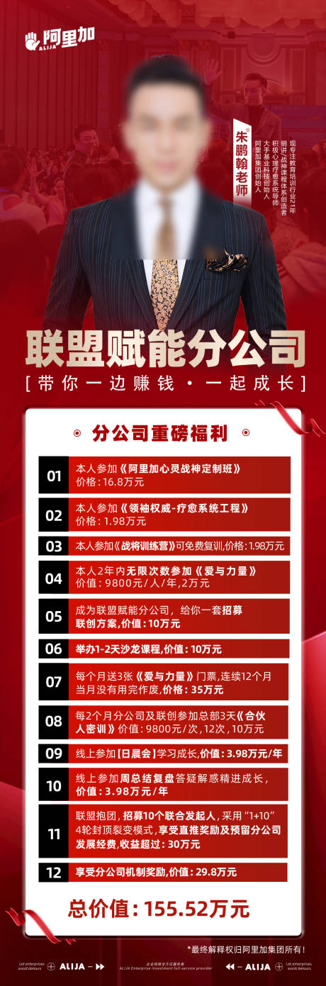 源文件下载【大健康美业合伙人招募海报】编号：38730031782616813