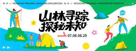 源文件下载【享设计】搜索编号：22710032239069089【山林寻踪探秘未知背景板】