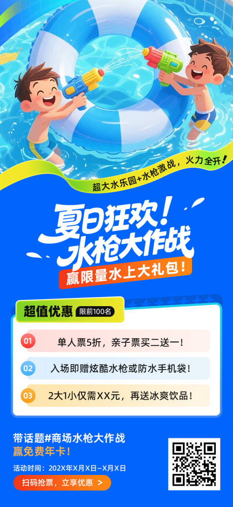 源文件下載【享設計】搜索編號：52720031855939010【夏日狂歡水槍大作戰海報】
