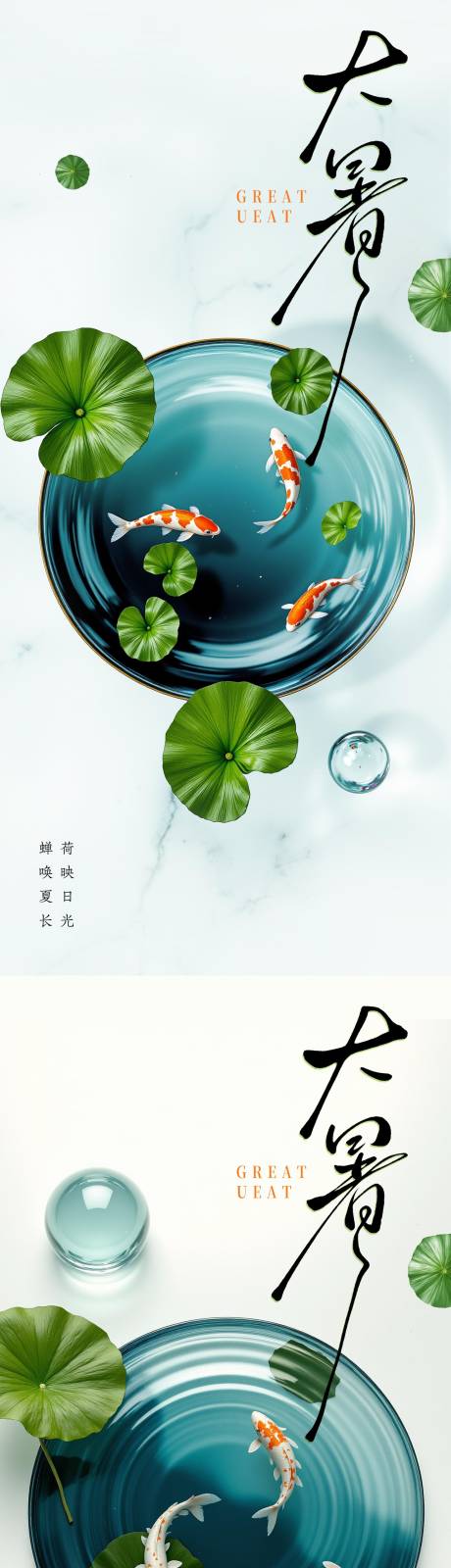 源文件下载【享设计】搜索编号：46480031869123593【大暑海报】