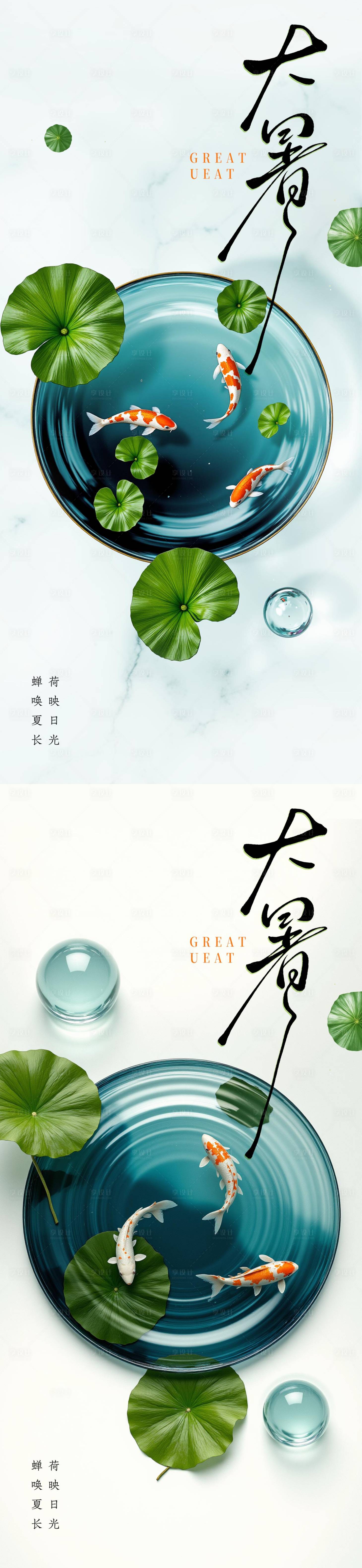 源文件下载【享设计】搜索编号：46480031869123593【大暑海报】