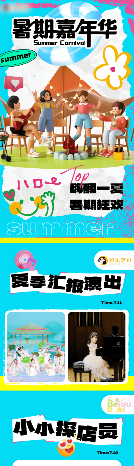 源文件下载【暑假活动长图嘉年华海报】编号：48990031884508598