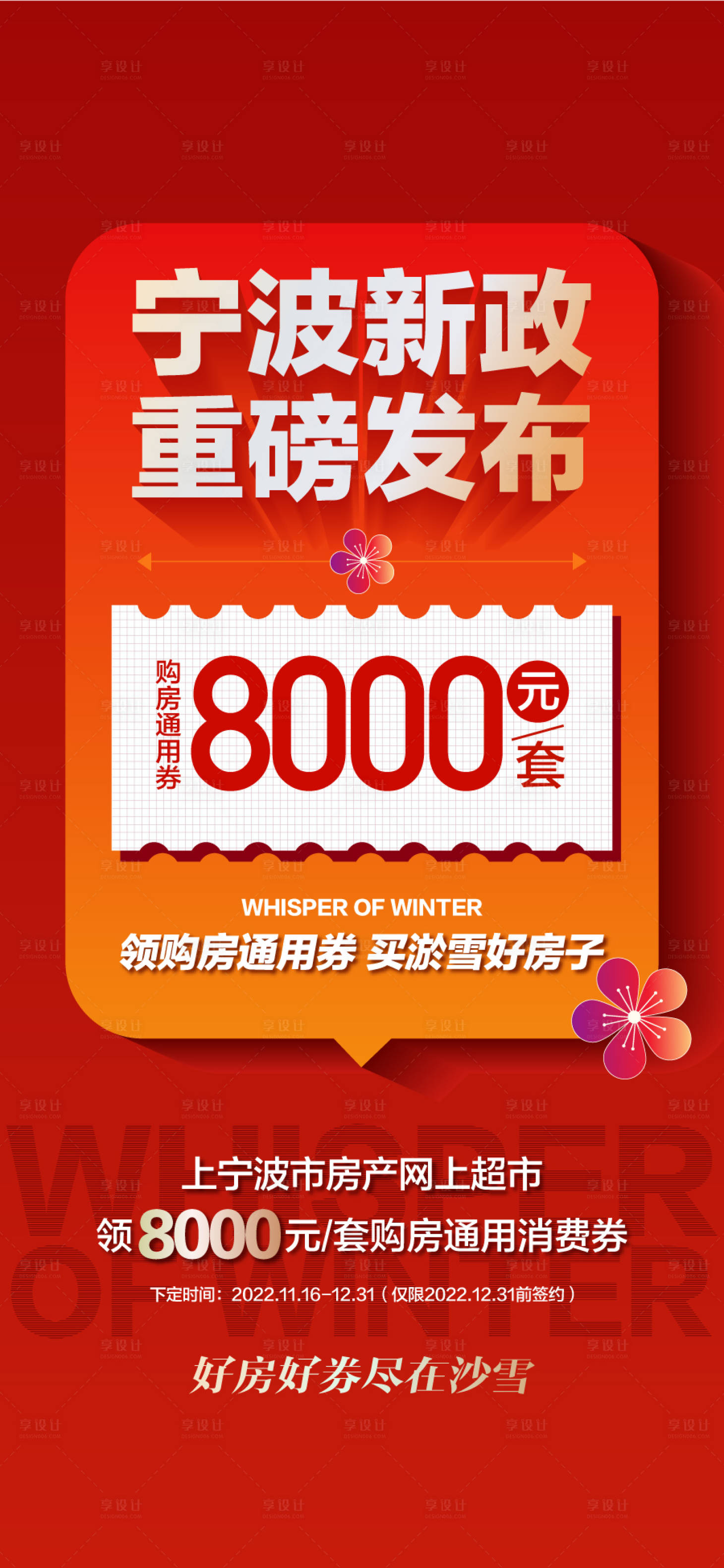 源文件下载【享设计】搜索编号：10520032159317150【宁波新政重磅】