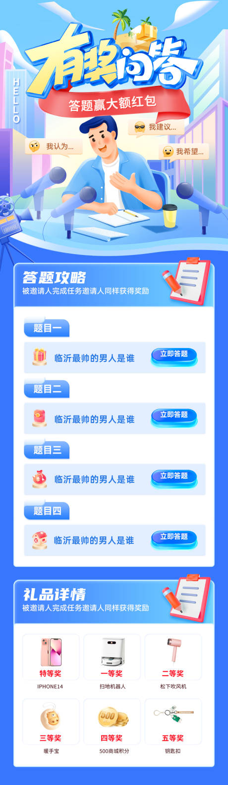 源文件下载【享设计】搜索编号：45040031786324985【金融答题比赛红包有奖问答专题设计海报】