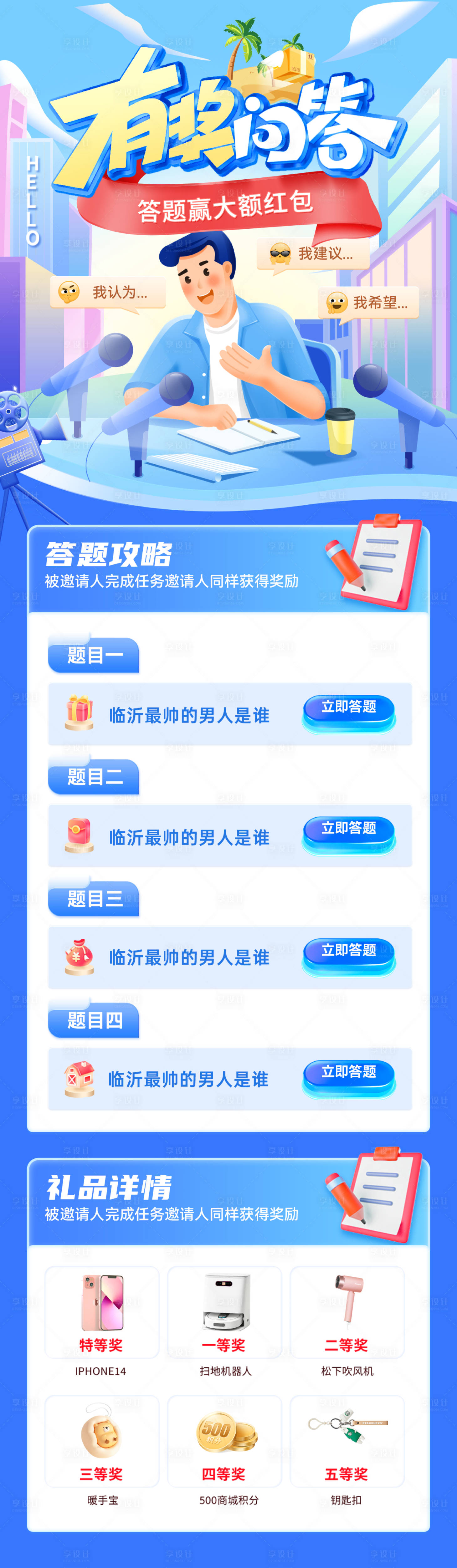 源文件下载【享设计】搜索编号：45040031786324985【金融答题比赛红包有奖问答专题设计海报】