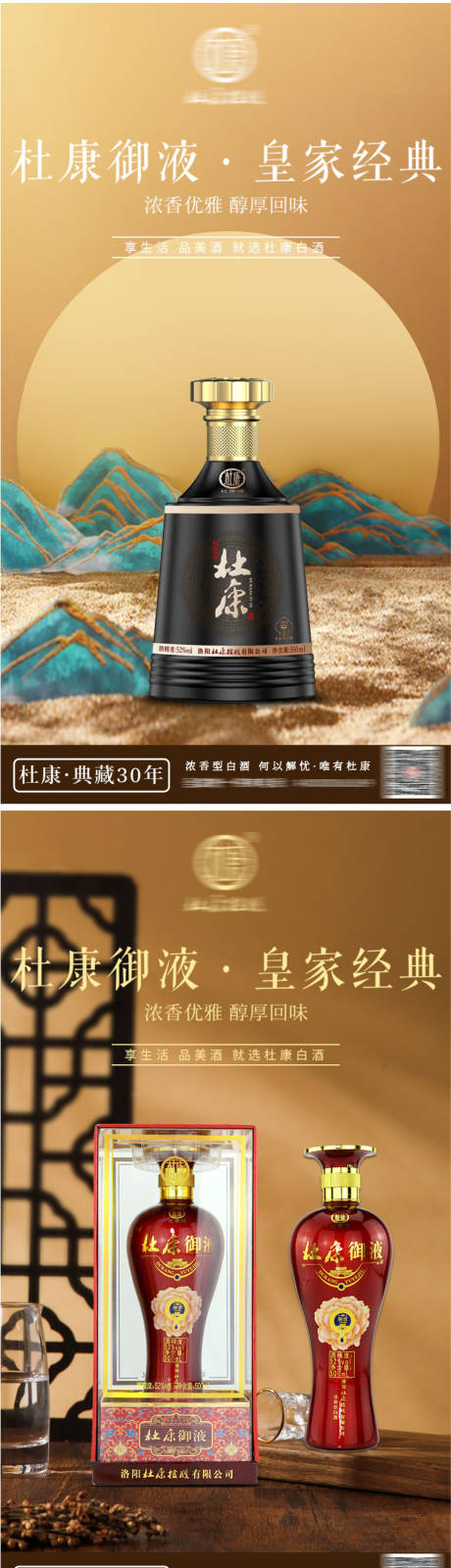 源文件下载【白酒酒水海报】编号：79620032013314241