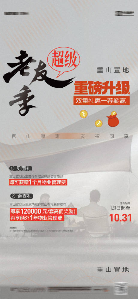 源文件下載【老帶新老友記價(jià)值點(diǎn)宣傳海報(bào)】編號(hào)：81960031793847944