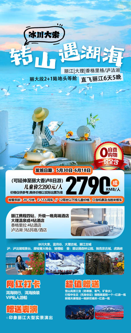 源文件下载【云南旅游海报】编号：12240032046576273