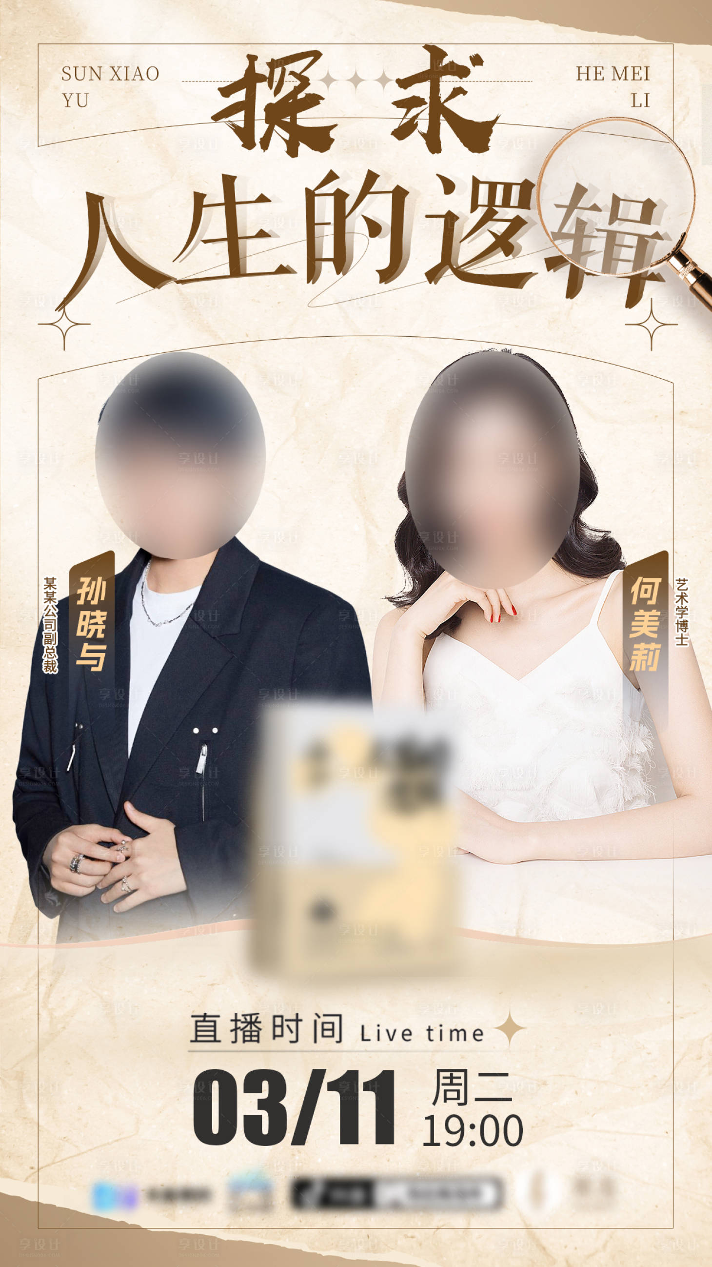 源文件下载【享设计】搜索编号：92950032213577944【直播海报】