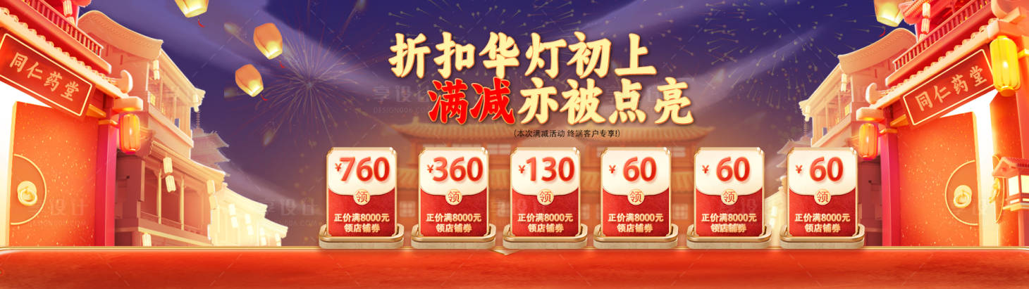 源文件下载【享设计】搜索编号：78020031967599203【药店活动折扣福利】