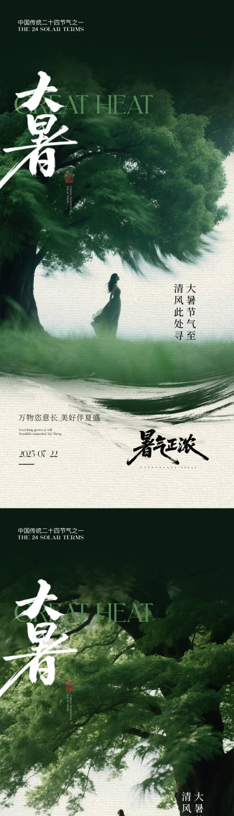 源文件下载【大暑节气海报】编号：91200032071222775