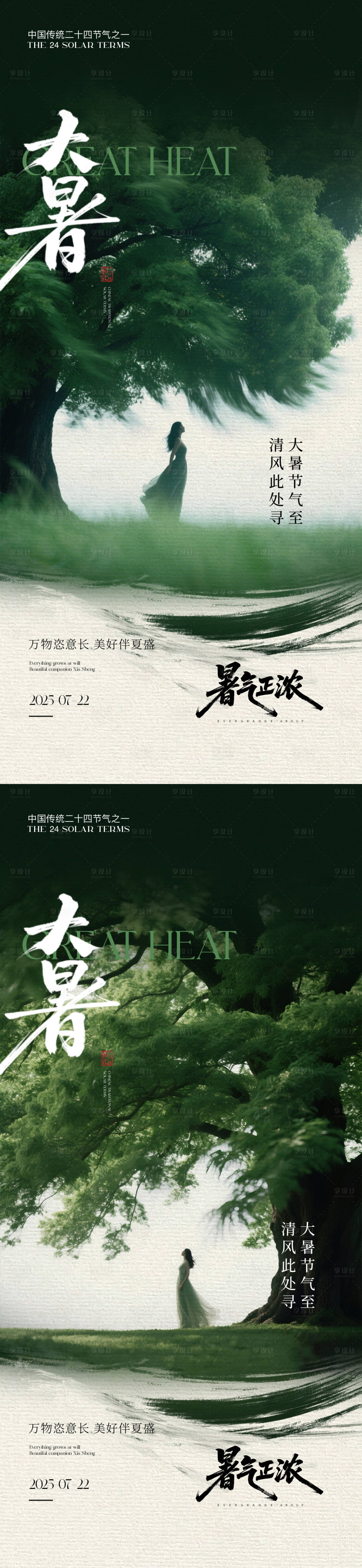 源文件下載【享設計】搜索編號：91200032071222775【大暑節氣海報】